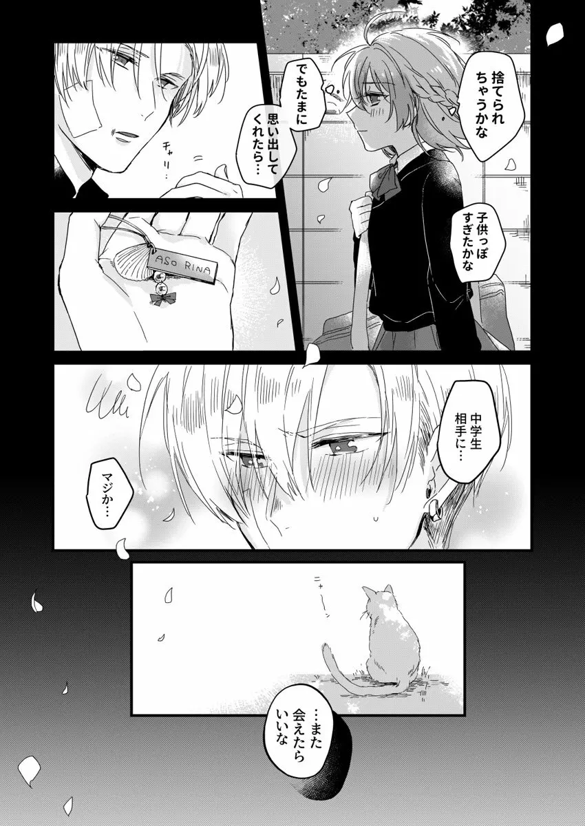 朝までずっとキスして、奥まで～体操のお兄さんはベッドの上では肉食獣～ 第1-3話 Page.23