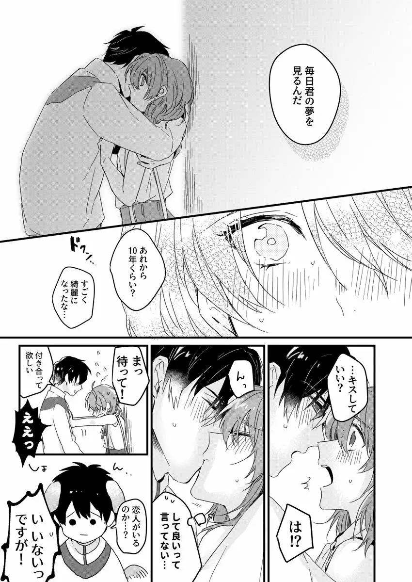 朝までずっとキスして、奥まで～体操のお兄さんはベッドの上では肉食獣～ 第1-3話 Page.25