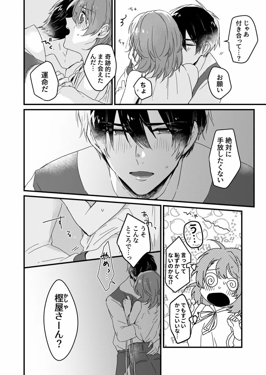 朝までずっとキスして、奥まで～体操のお兄さんはベッドの上では肉食獣～ 第1-3話 Page.26