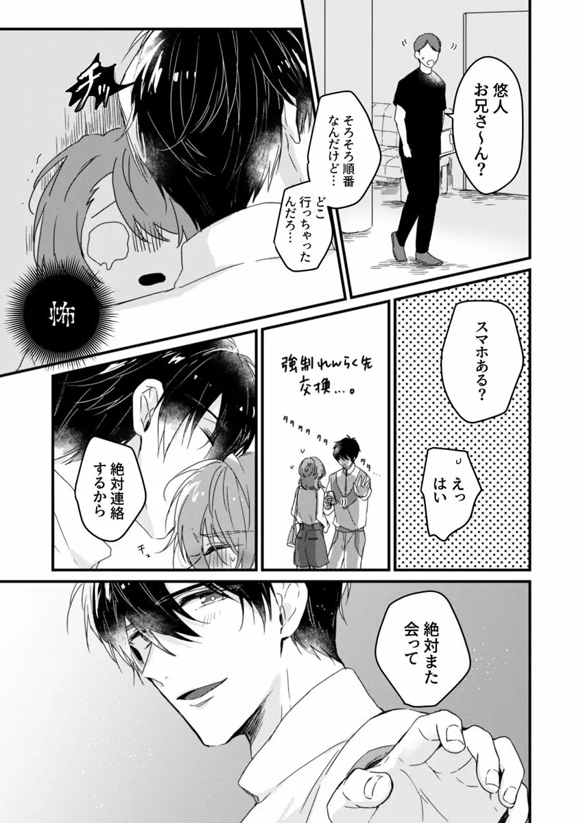 朝までずっとキスして、奥まで～体操のお兄さんはベッドの上では肉食獣～ 第1-3話 Page.27