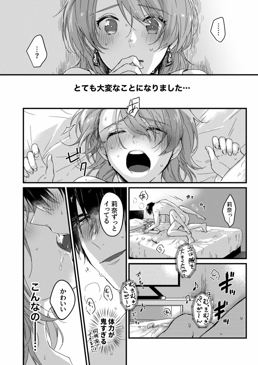 朝までずっとキスして、奥まで～体操のお兄さんはベッドの上では肉食獣～ 第1-3話 Page.28