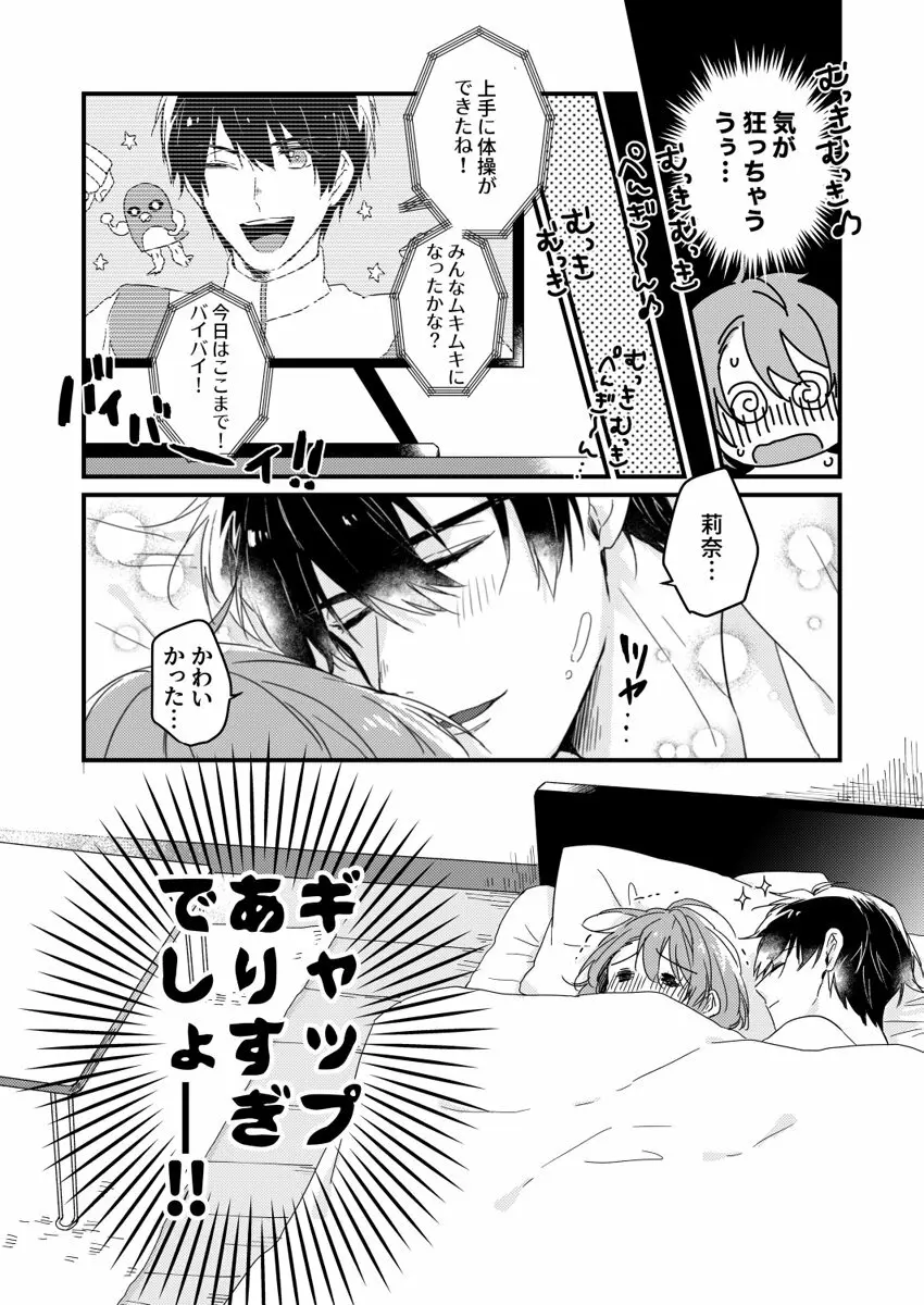 朝までずっとキスして、奥まで～体操のお兄さんはベッドの上では肉食獣～ 第1-3話 Page.29