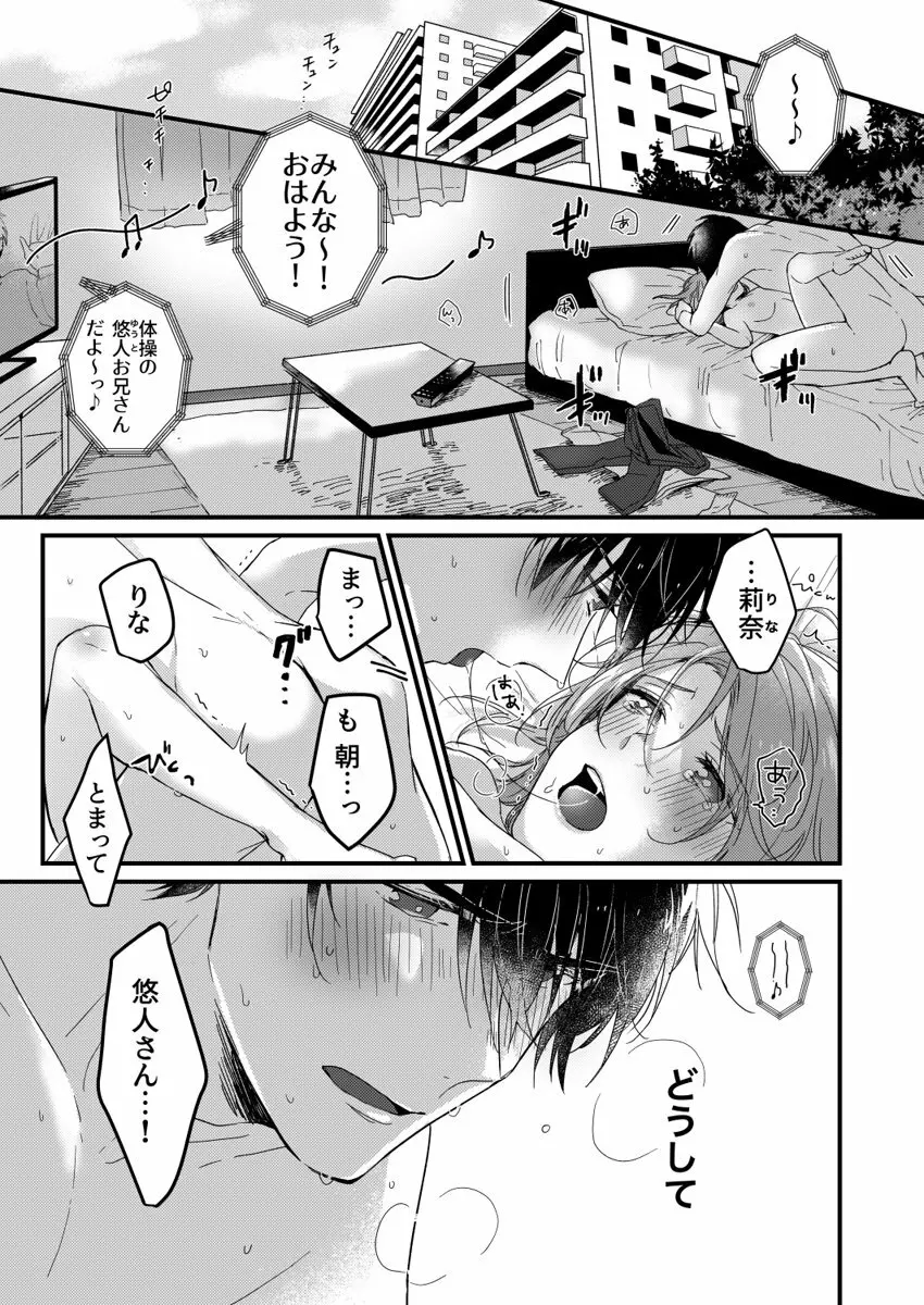 朝までずっとキスして、奥まで～体操のお兄さんはベッドの上では肉食獣～ 第1-3話 Page.3