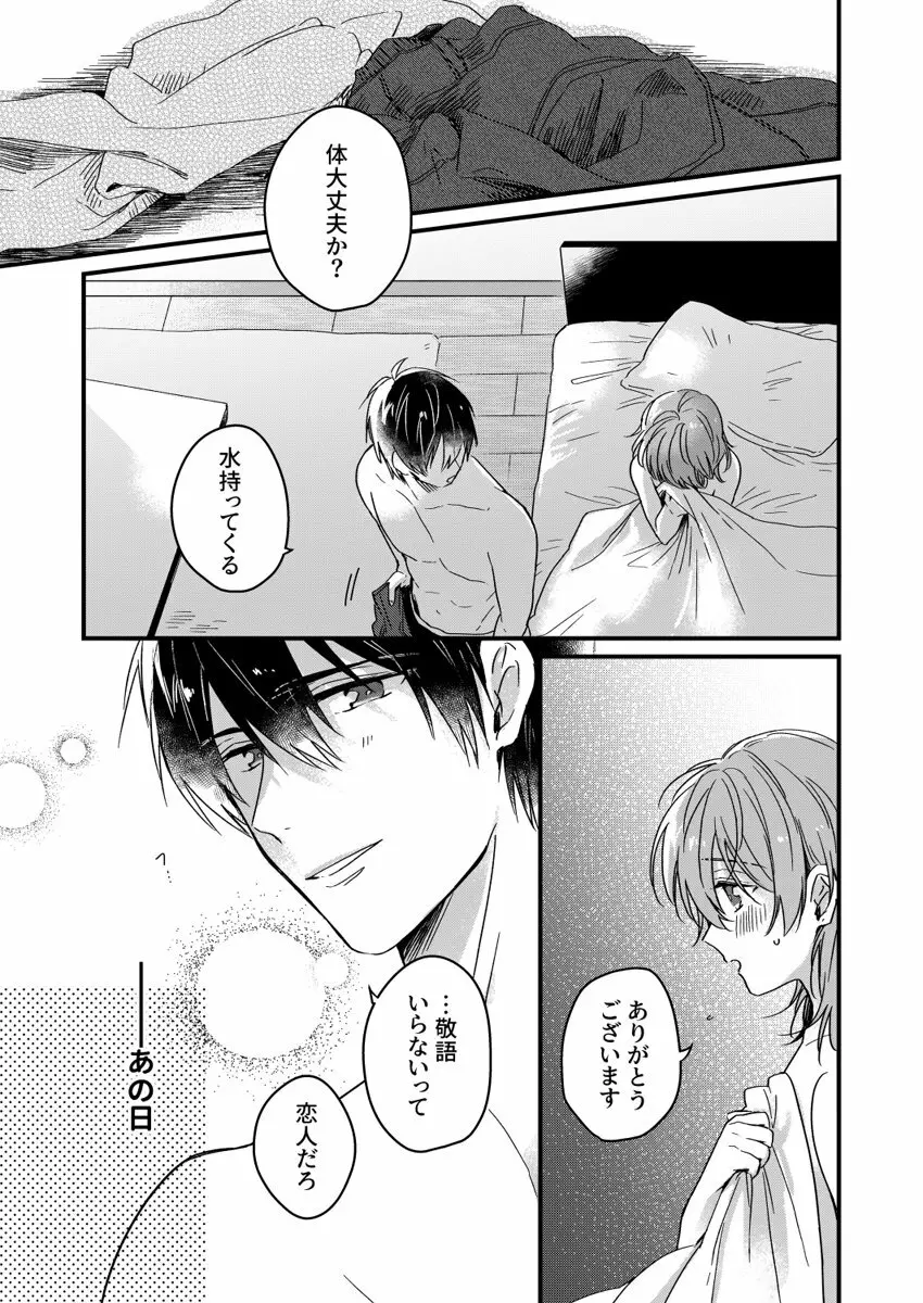 朝までずっとキスして、奥まで～体操のお兄さんはベッドの上では肉食獣～ 第1-3話 Page.32