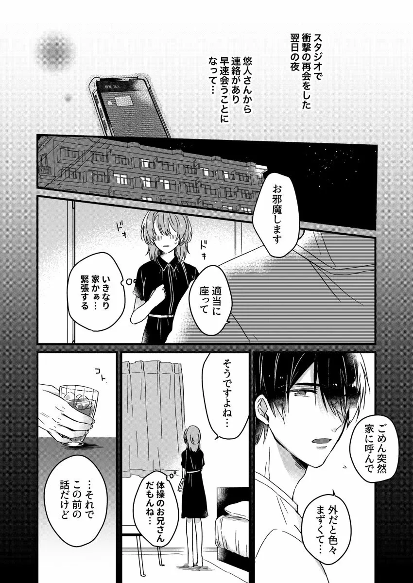 朝までずっとキスして、奥まで～体操のお兄さんはベッドの上では肉食獣～ 第1-3話 Page.33