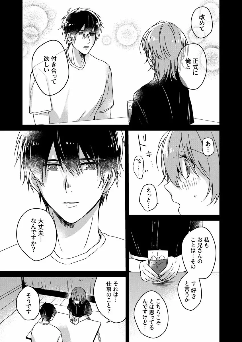 朝までずっとキスして、奥まで～体操のお兄さんはベッドの上では肉食獣～ 第1-3話 Page.34