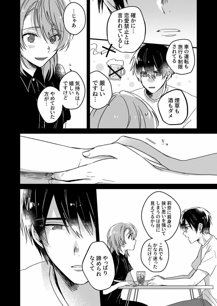 朝までずっとキスして、奥まで～体操のお兄さんはベッドの上では肉食獣～ 第1-3話 Page.35