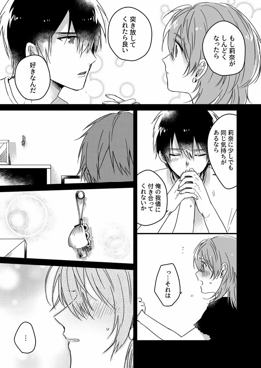 朝までずっとキスして、奥まで～体操のお兄さんはベッドの上では肉食獣～ 第1-3話 Page.36