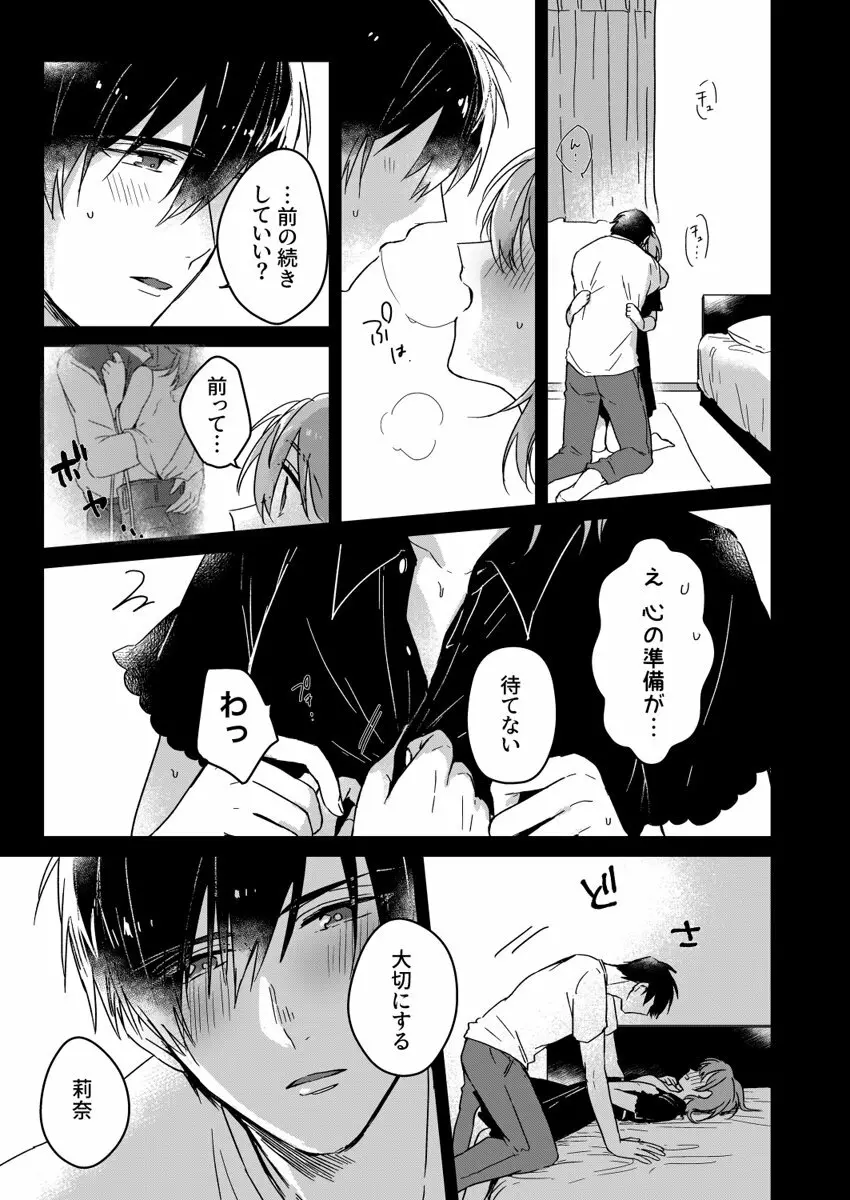 朝までずっとキスして、奥まで～体操のお兄さんはベッドの上では肉食獣～ 第1-3話 Page.38