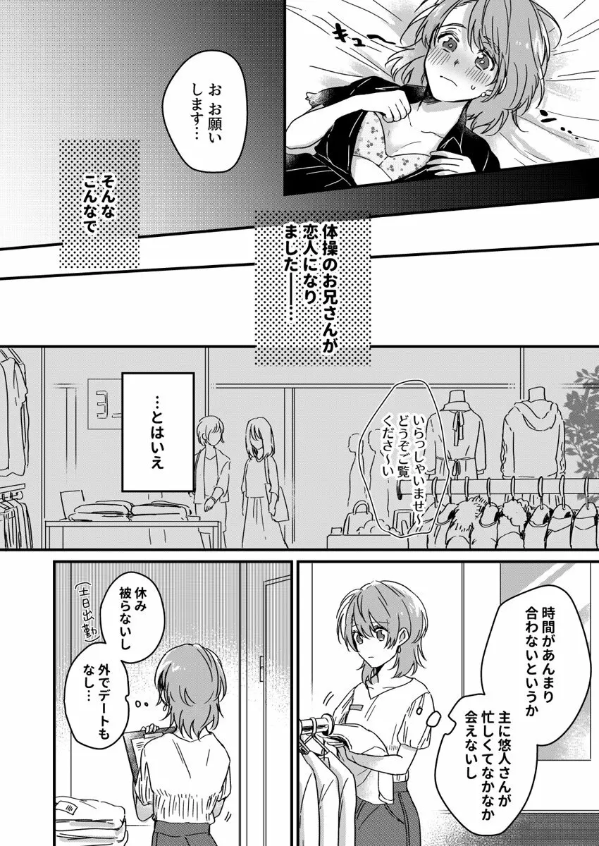 朝までずっとキスして、奥まで～体操のお兄さんはベッドの上では肉食獣～ 第1-3話 Page.39