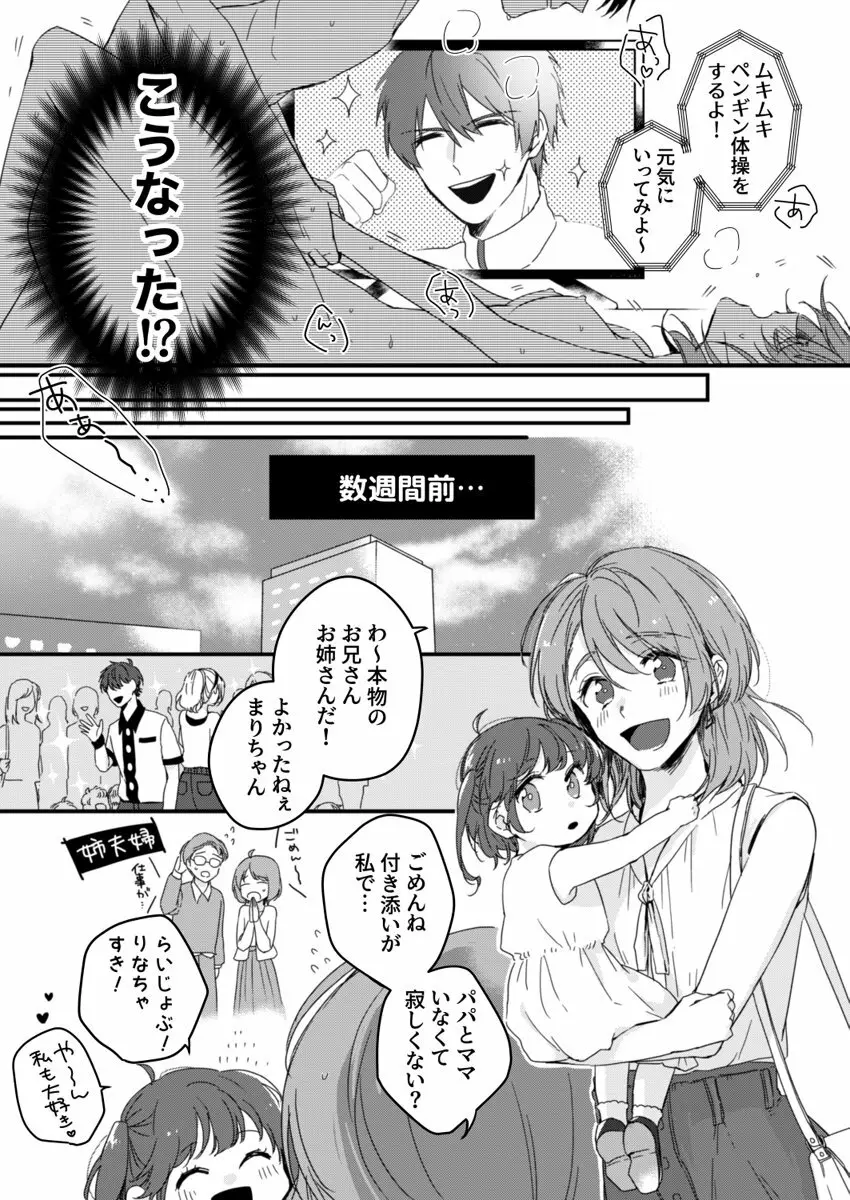 朝までずっとキスして、奥まで～体操のお兄さんはベッドの上では肉食獣～ 第1-3話 Page.4