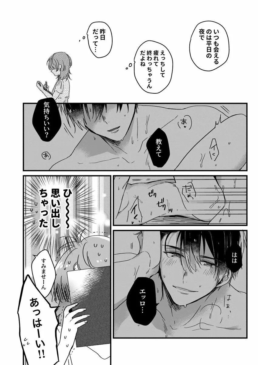 朝までずっとキスして、奥まで～体操のお兄さんはベッドの上では肉食獣～ 第1-3話 Page.40