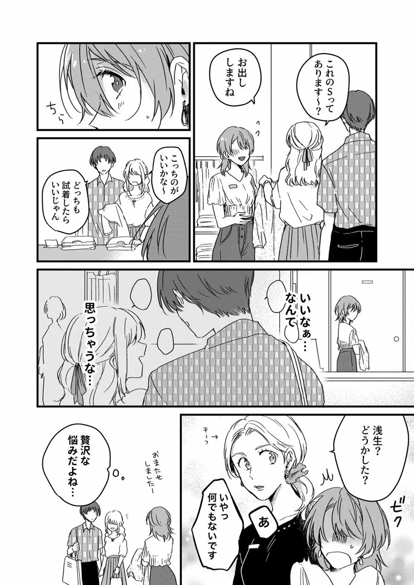 朝までずっとキスして、奥まで～体操のお兄さんはベッドの上では肉食獣～ 第1-3話 Page.41