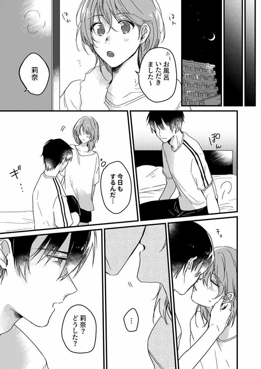 朝までずっとキスして、奥まで～体操のお兄さんはベッドの上では肉食獣～ 第1-3話 Page.42