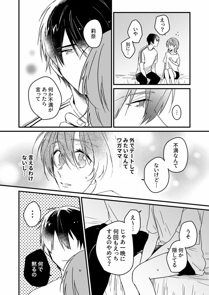 朝までずっとキスして、奥まで～体操のお兄さんはベッドの上では肉食獣～ 第1-3話 Page.43