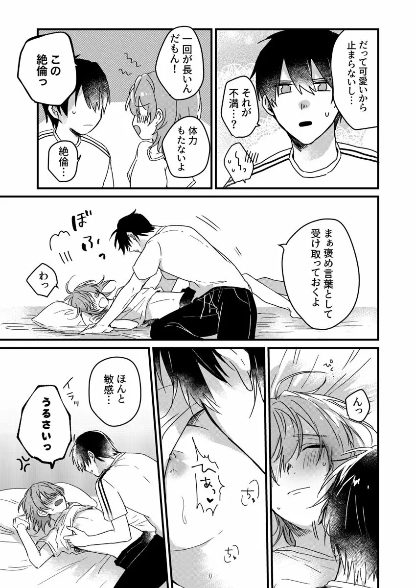 朝までずっとキスして、奥まで～体操のお兄さんはベッドの上では肉食獣～ 第1-3話 Page.44