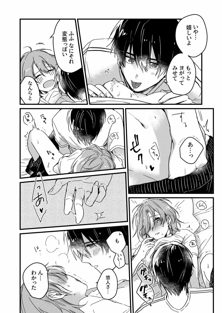 朝までずっとキスして、奥まで～体操のお兄さんはベッドの上では肉食獣～ 第1-3話 Page.45