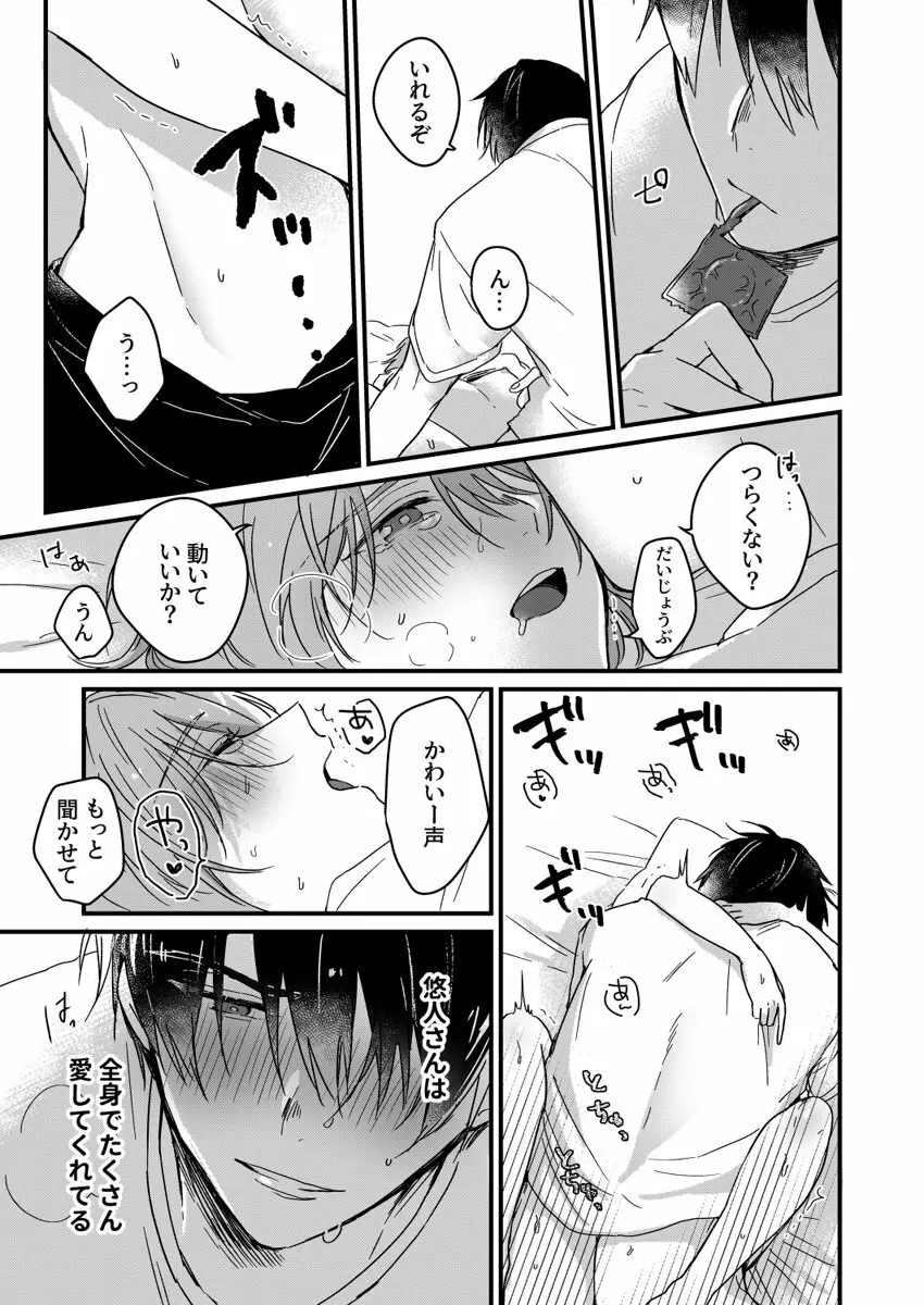 朝までずっとキスして、奥まで～体操のお兄さんはベッドの上では肉食獣～ 第1-3話 Page.46