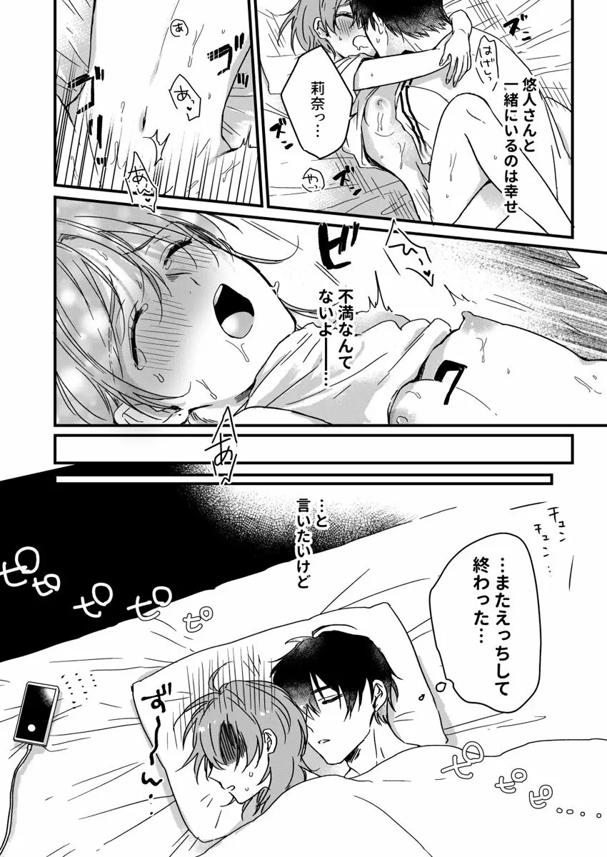 朝までずっとキスして、奥まで～体操のお兄さんはベッドの上では肉食獣～ 第1-3話 Page.47