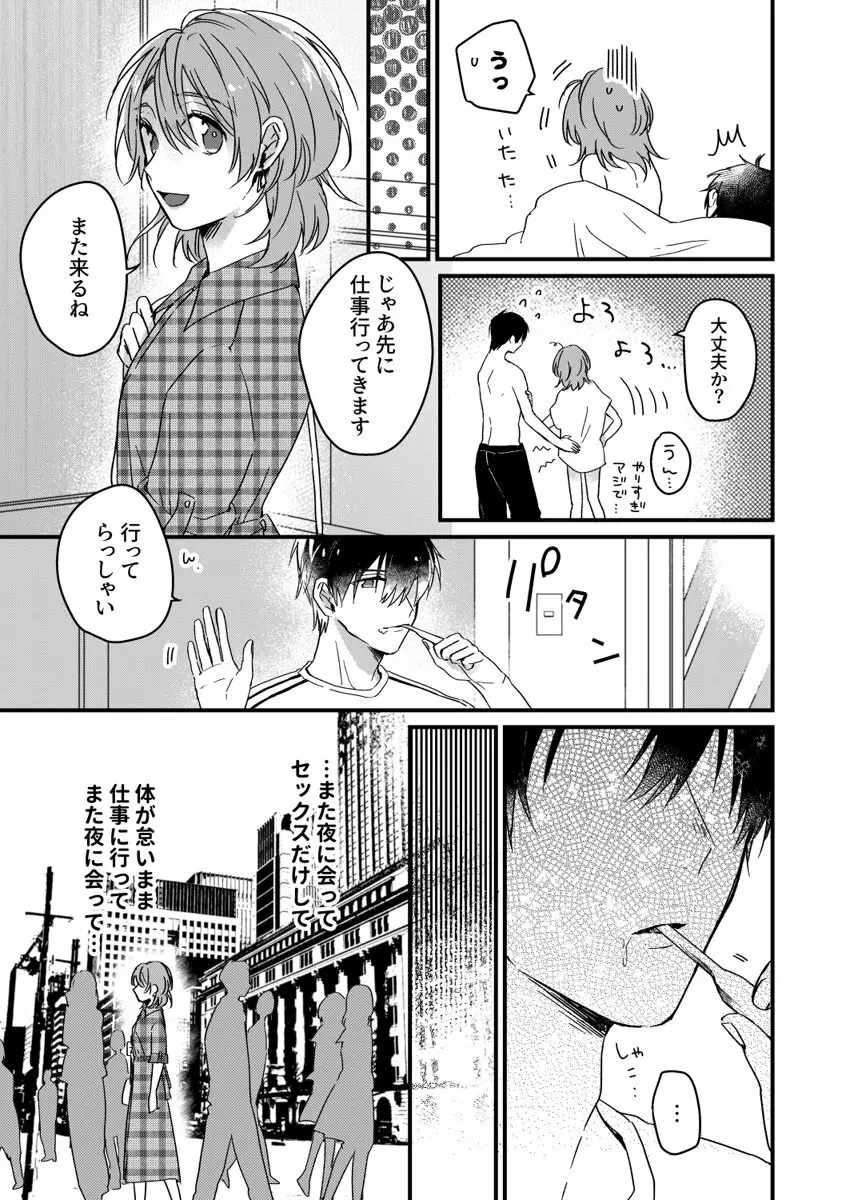 朝までずっとキスして、奥まで～体操のお兄さんはベッドの上では肉食獣～ 第1-3話 Page.48