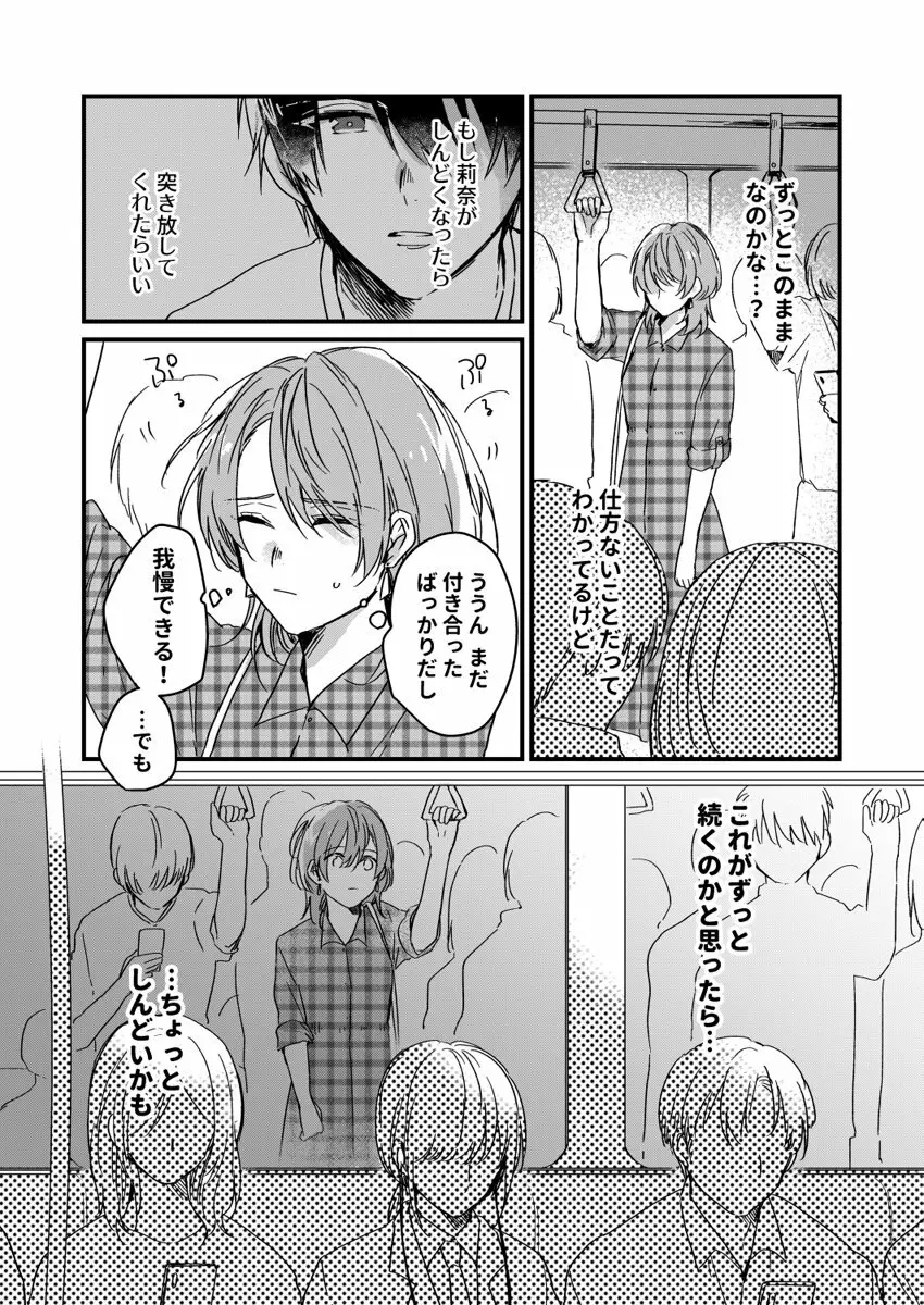 朝までずっとキスして、奥まで～体操のお兄さんはベッドの上では肉食獣～ 第1-3話 Page.49