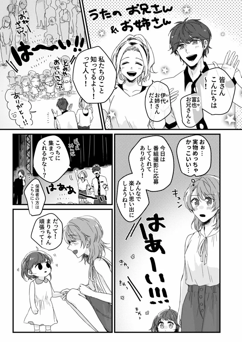 朝までずっとキスして、奥まで～体操のお兄さんはベッドの上では肉食獣～ 第1-3話 Page.5