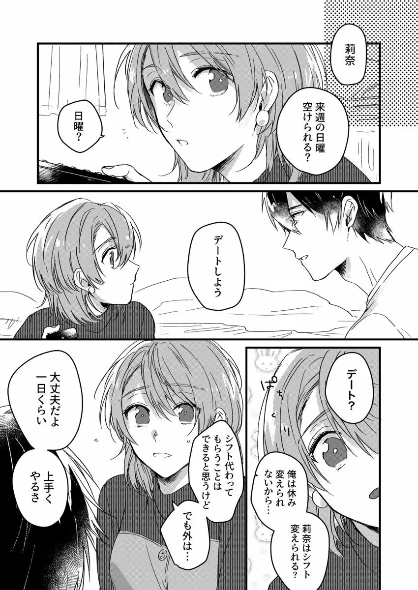 朝までずっとキスして、奥まで～体操のお兄さんはベッドの上では肉食獣～ 第1-3話 Page.50