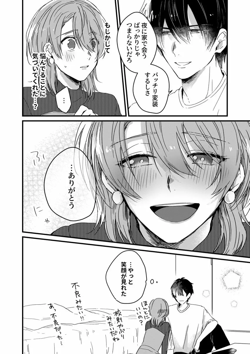 朝までずっとキスして、奥まで～体操のお兄さんはベッドの上では肉食獣～ 第1-3話 Page.51