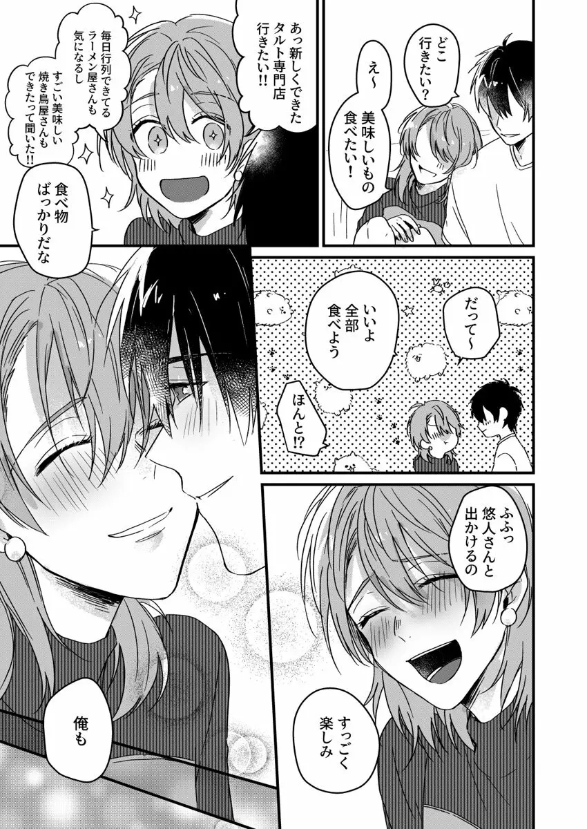 朝までずっとキスして、奥まで～体操のお兄さんはベッドの上では肉食獣～ 第1-3話 Page.52