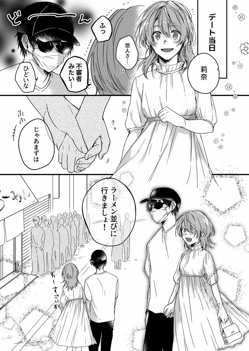 朝までずっとキスして、奥まで～体操のお兄さんはベッドの上では肉食獣～ 第1-3話 Page.53