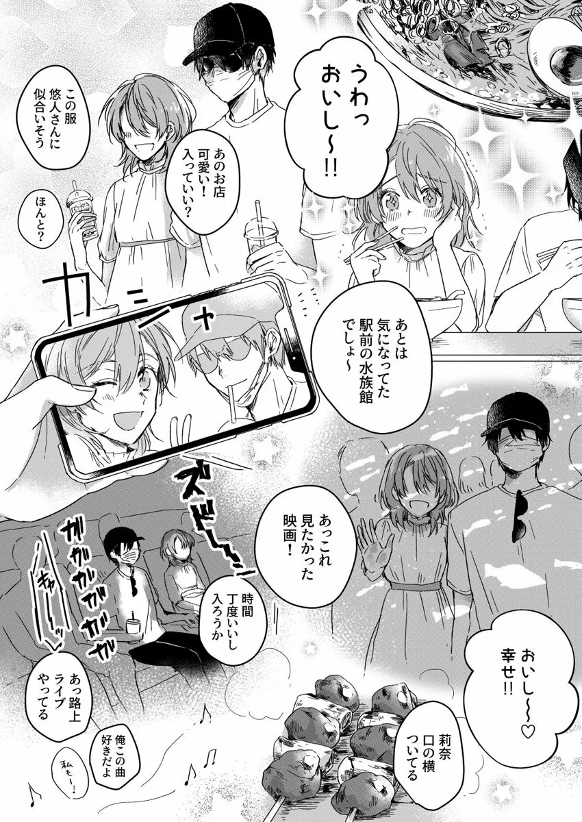 朝までずっとキスして、奥まで～体操のお兄さんはベッドの上では肉食獣～ 第1-3話 Page.54