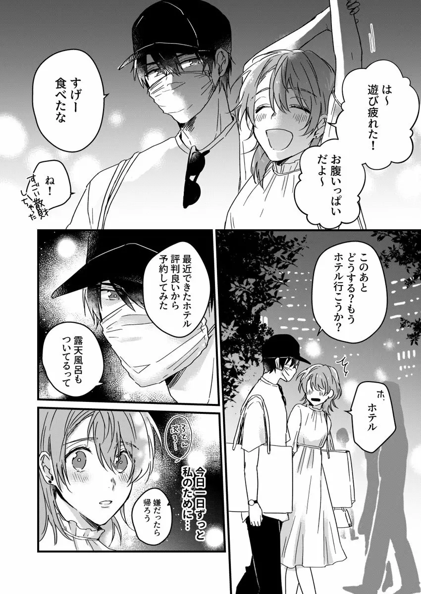 朝までずっとキスして、奥まで～体操のお兄さんはベッドの上では肉食獣～ 第1-3話 Page.55