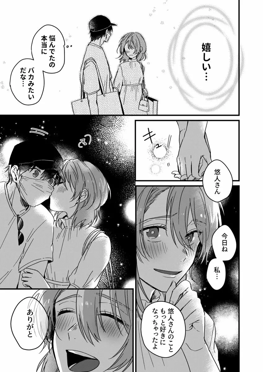 朝までずっとキスして、奥まで～体操のお兄さんはベッドの上では肉食獣～ 第1-3話 Page.56