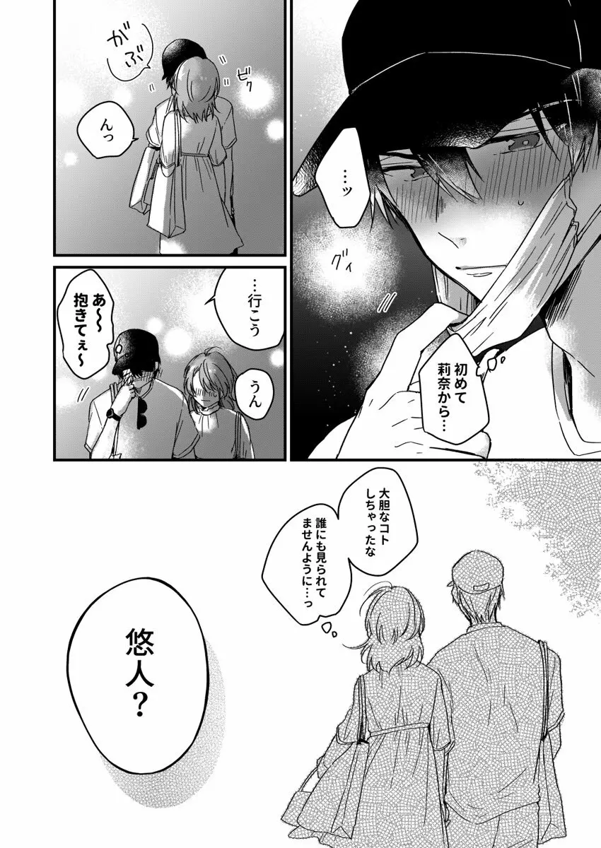 朝までずっとキスして、奥まで～体操のお兄さんはベッドの上では肉食獣～ 第1-3話 Page.57