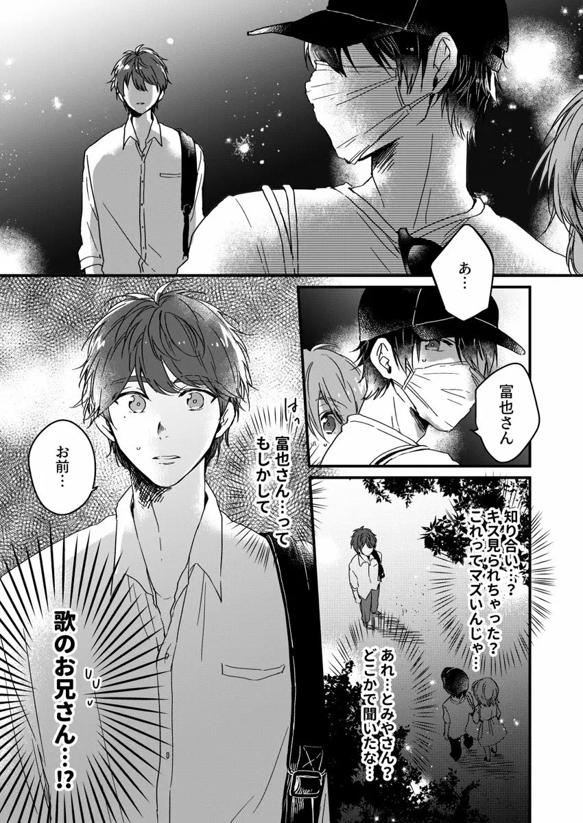 朝までずっとキスして、奥まで～体操のお兄さんはベッドの上では肉食獣～ 第1-3話 Page.58