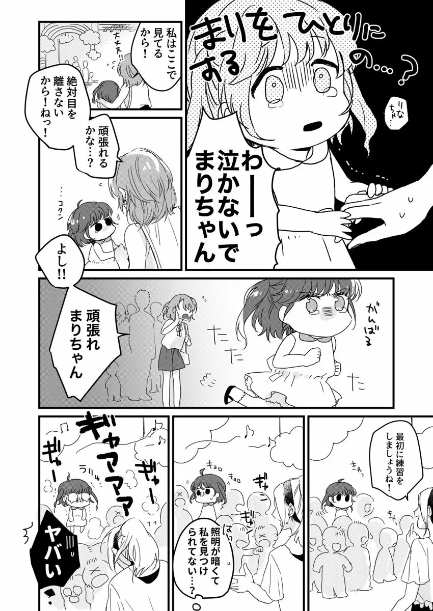 朝までずっとキスして、奥まで～体操のお兄さんはベッドの上では肉食獣～ 第1-3話 Page.6