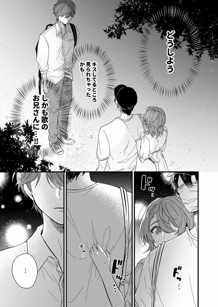 朝までずっとキスして、奥まで～体操のお兄さんはベッドの上では肉食獣～ 第1-3話 Page.61