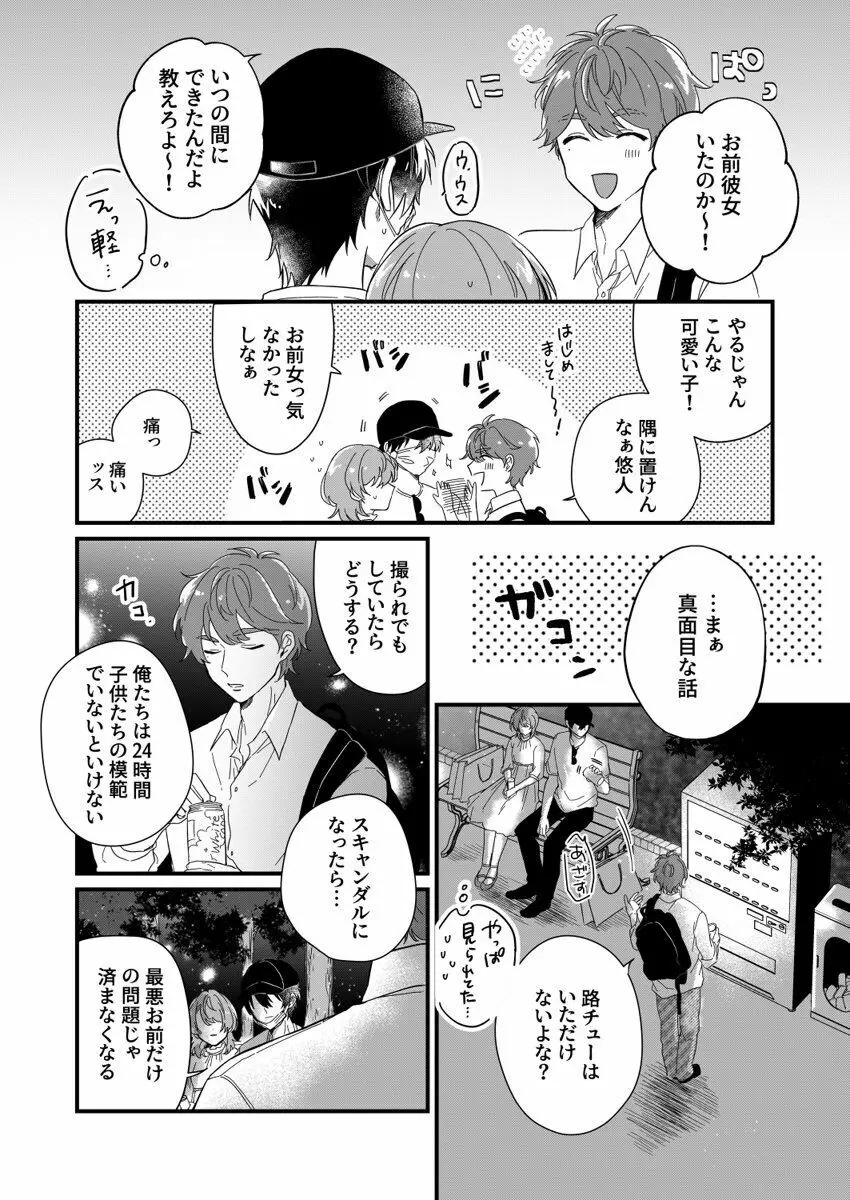 朝までずっとキスして、奥まで～体操のお兄さんはベッドの上では肉食獣～ 第1-3話 Page.62