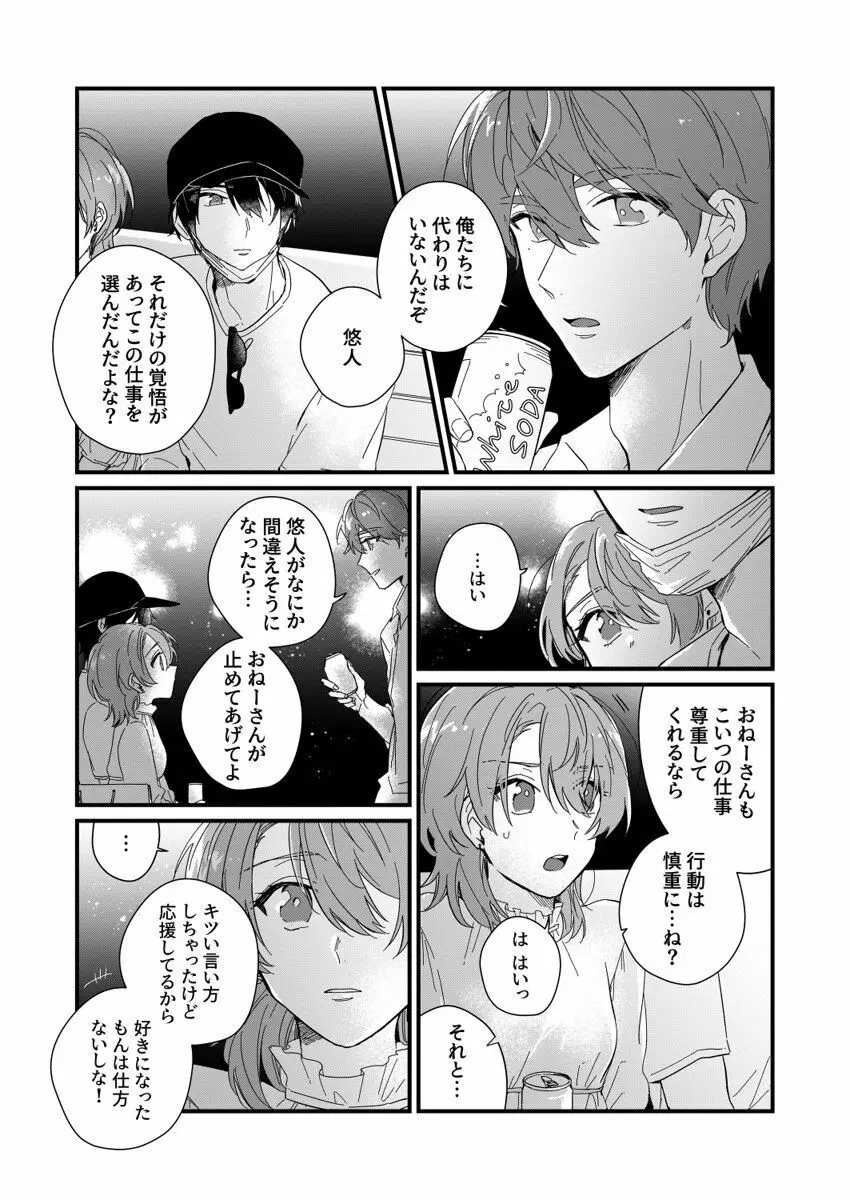 朝までずっとキスして、奥まで～体操のお兄さんはベッドの上では肉食獣～ 第1-3話 Page.63