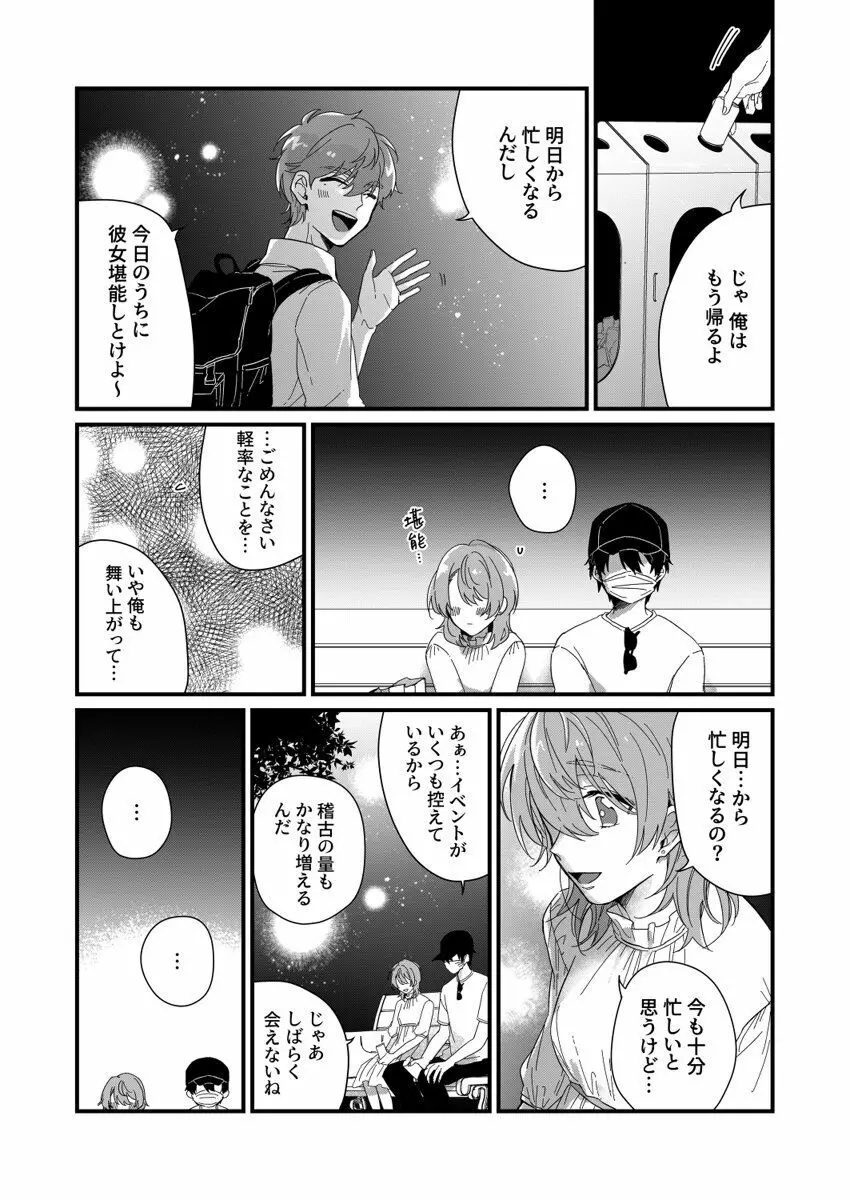 朝までずっとキスして、奥まで～体操のお兄さんはベッドの上では肉食獣～ 第1-3話 Page.64