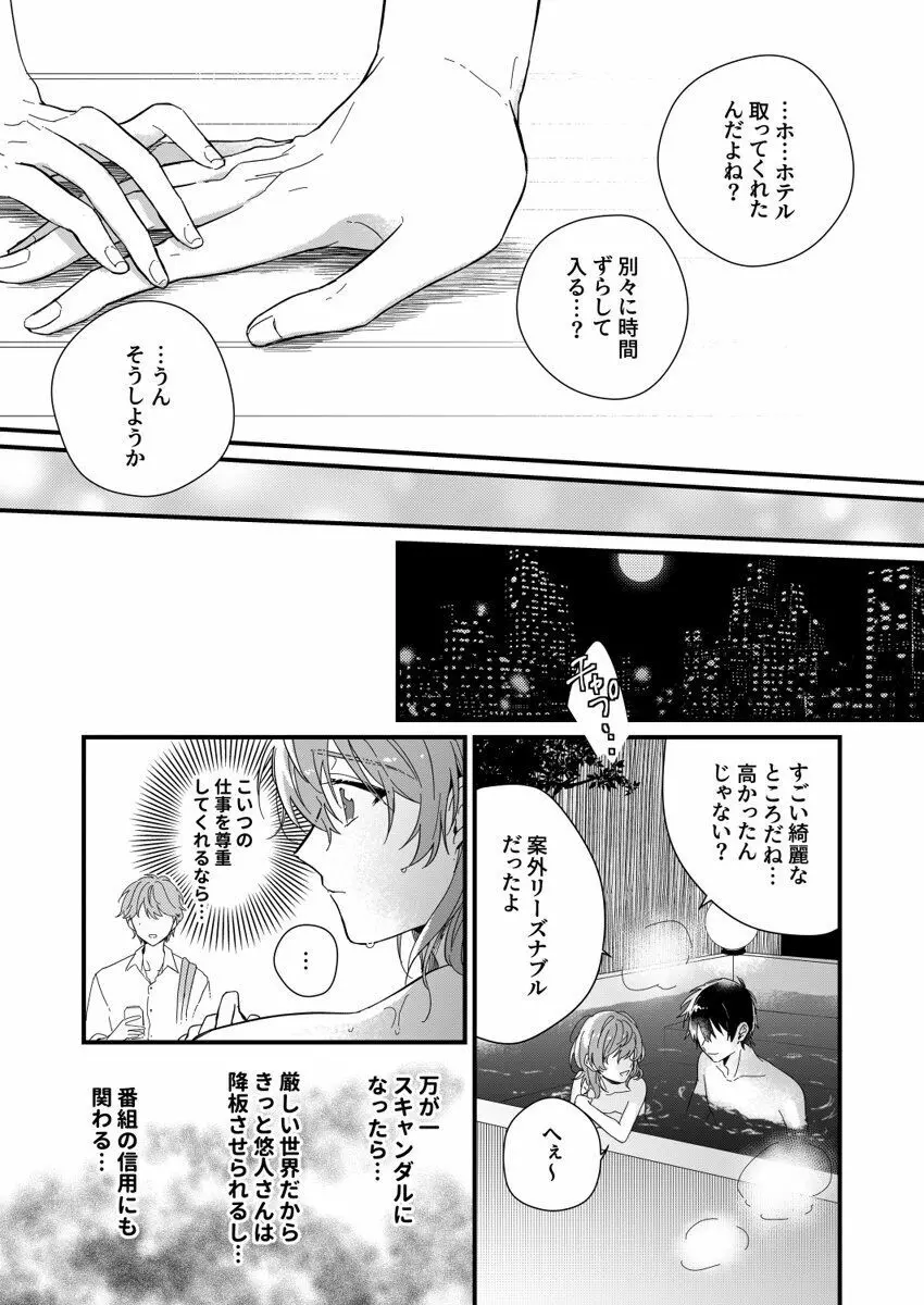 朝までずっとキスして、奥まで～体操のお兄さんはベッドの上では肉食獣～ 第1-3話 Page.65