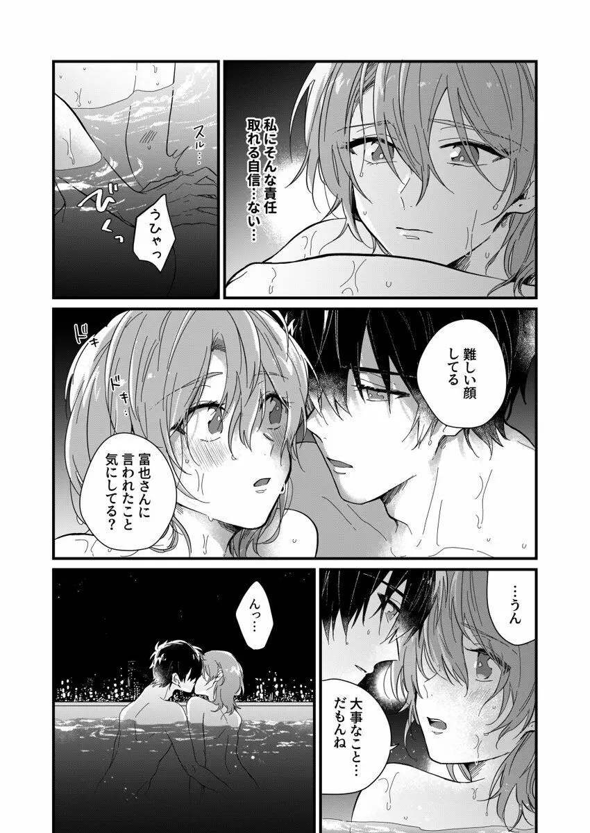 朝までずっとキスして、奥まで～体操のお兄さんはベッドの上では肉食獣～ 第1-3話 Page.66