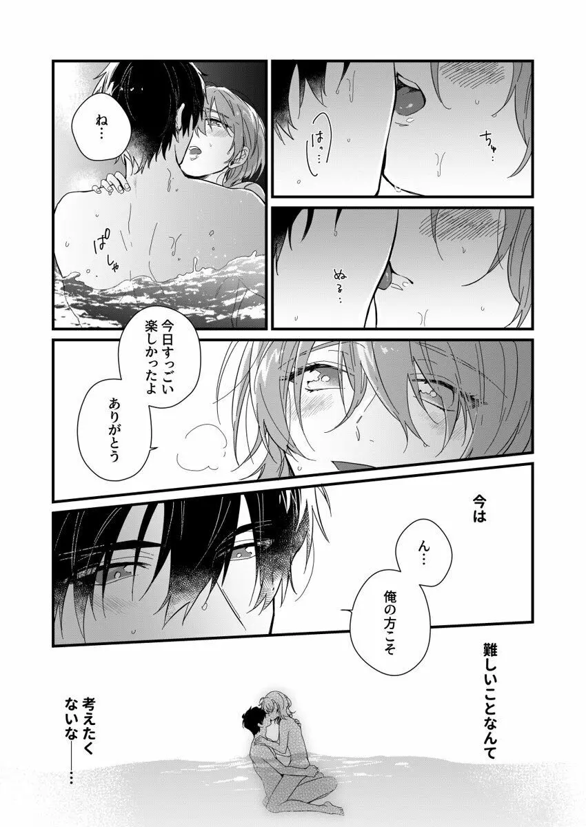 朝までずっとキスして、奥まで～体操のお兄さんはベッドの上では肉食獣～ 第1-3話 Page.67