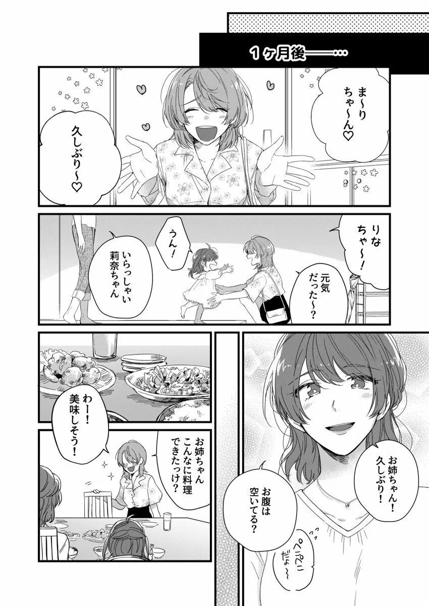 朝までずっとキスして、奥まで～体操のお兄さんはベッドの上では肉食獣～ 第1-3話 Page.68