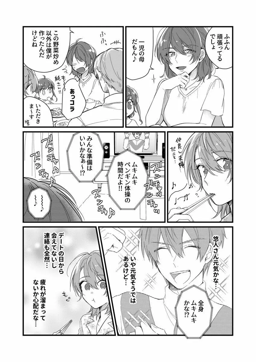 朝までずっとキスして、奥まで～体操のお兄さんはベッドの上では肉食獣～ 第1-3話 Page.69