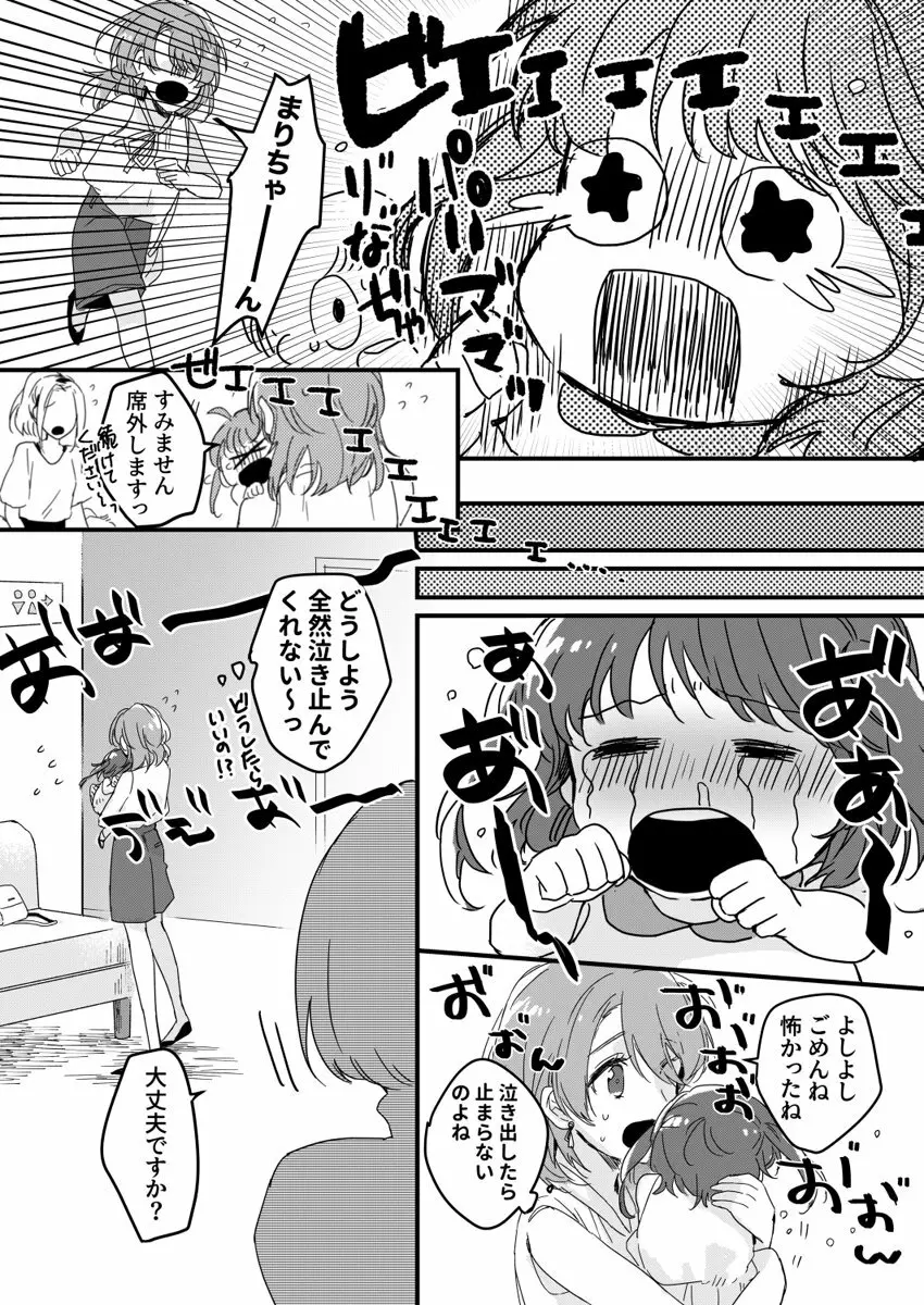 朝までずっとキスして、奥まで～体操のお兄さんはベッドの上では肉食獣～ 第1-3話 Page.7