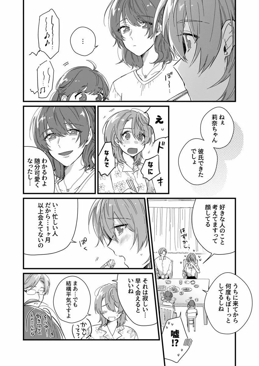 朝までずっとキスして、奥まで～体操のお兄さんはベッドの上では肉食獣～ 第1-3話 Page.70