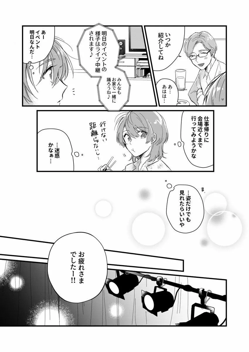 朝までずっとキスして、奥まで～体操のお兄さんはベッドの上では肉食獣～ 第1-3話 Page.71