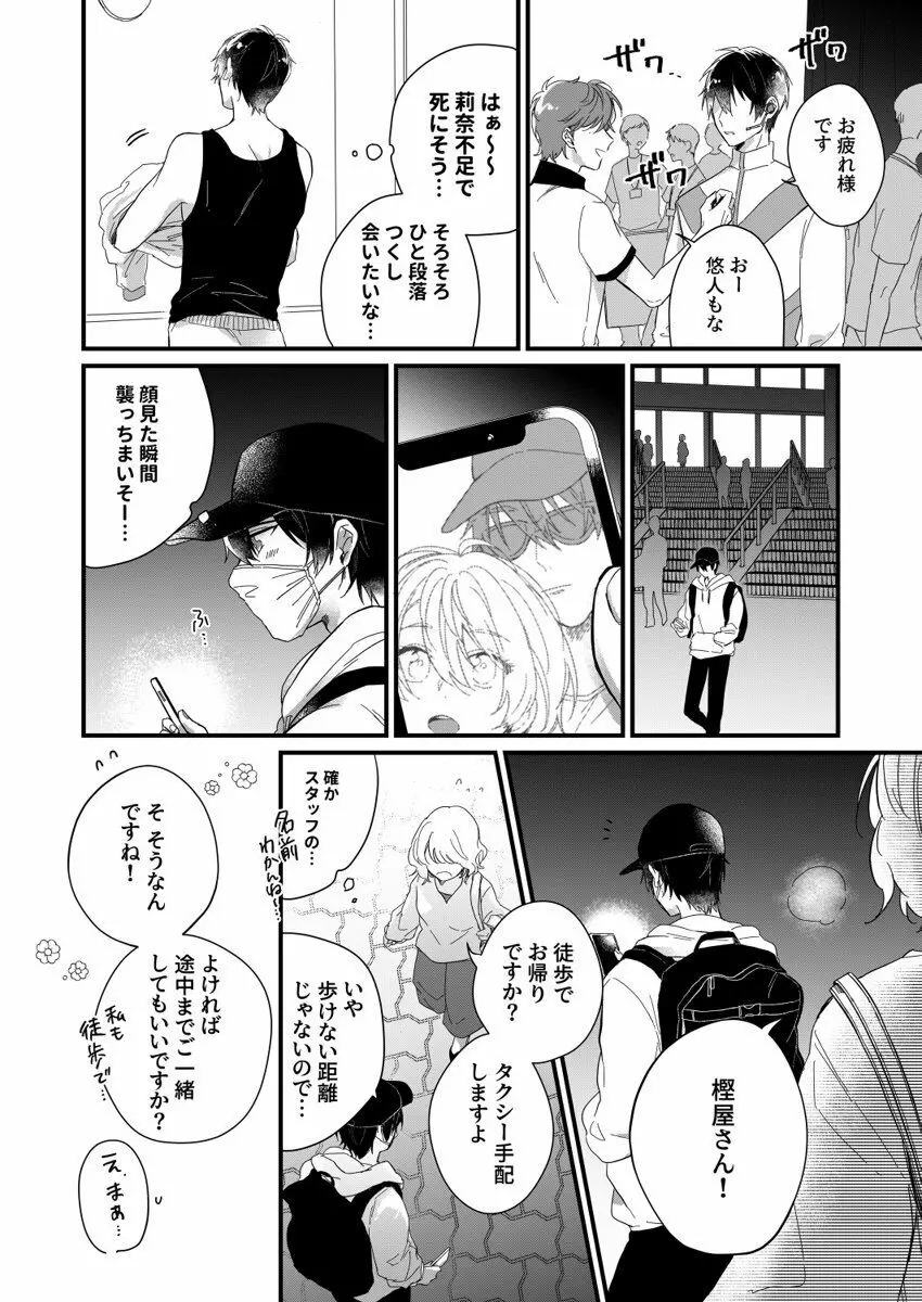 朝までずっとキスして、奥まで～体操のお兄さんはベッドの上では肉食獣～ 第1-3話 Page.72