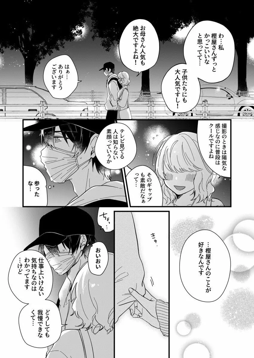 朝までずっとキスして、奥まで～体操のお兄さんはベッドの上では肉食獣～ 第1-3話 Page.73